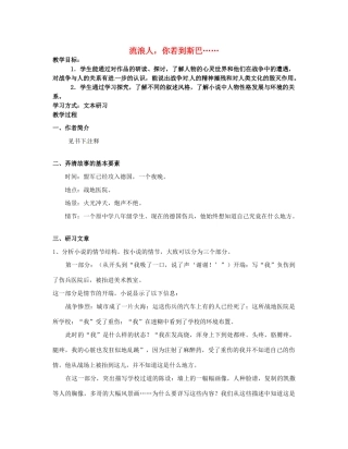 江苏省连云港市灌云县四队中学高中语文《流浪人，你若到斯巴……》教案 苏教版必修2