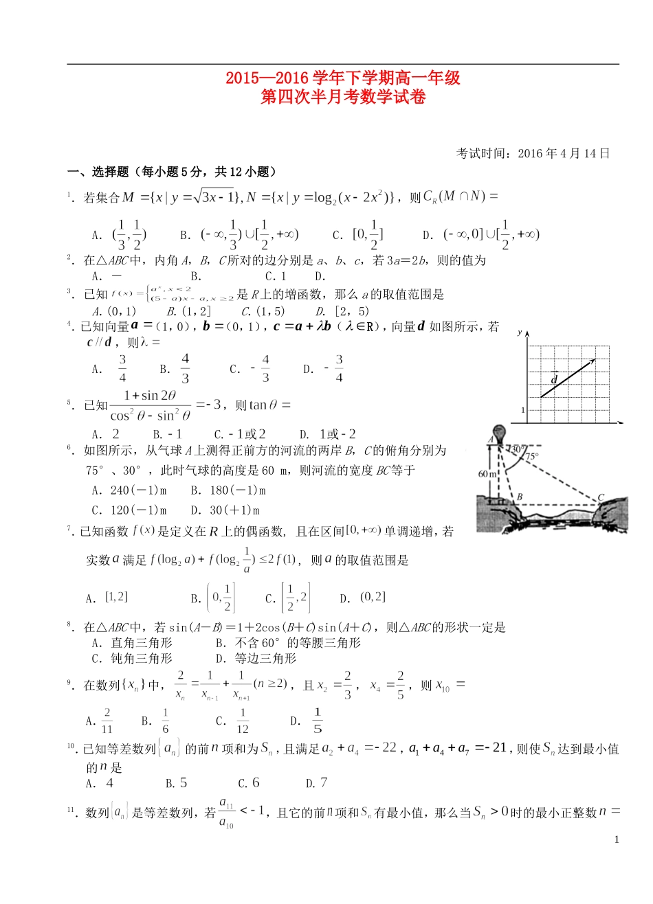 高一数学下学期第四次半月考试题-人教版高一全册数学试题_第1页