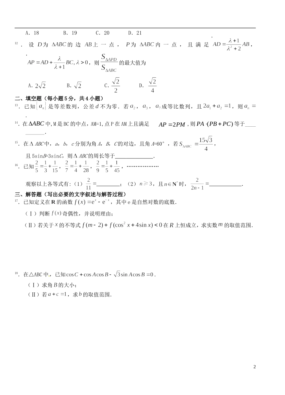 高一数学下学期第四次半月考试题-人教版高一全册数学试题_第2页