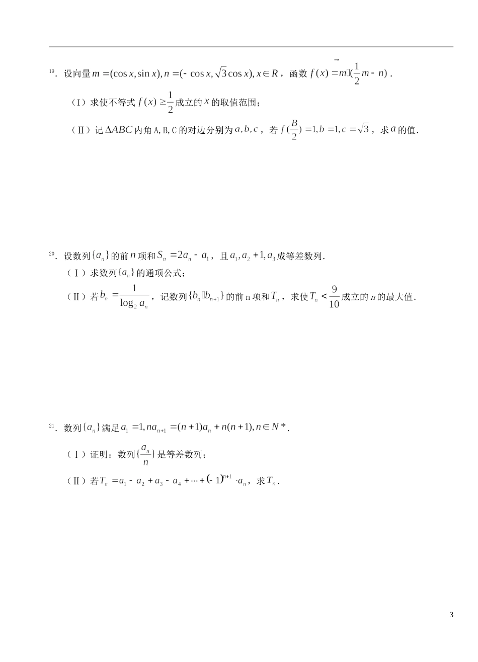 高一数学下学期第四次半月考试题-人教版高一全册数学试题_第3页