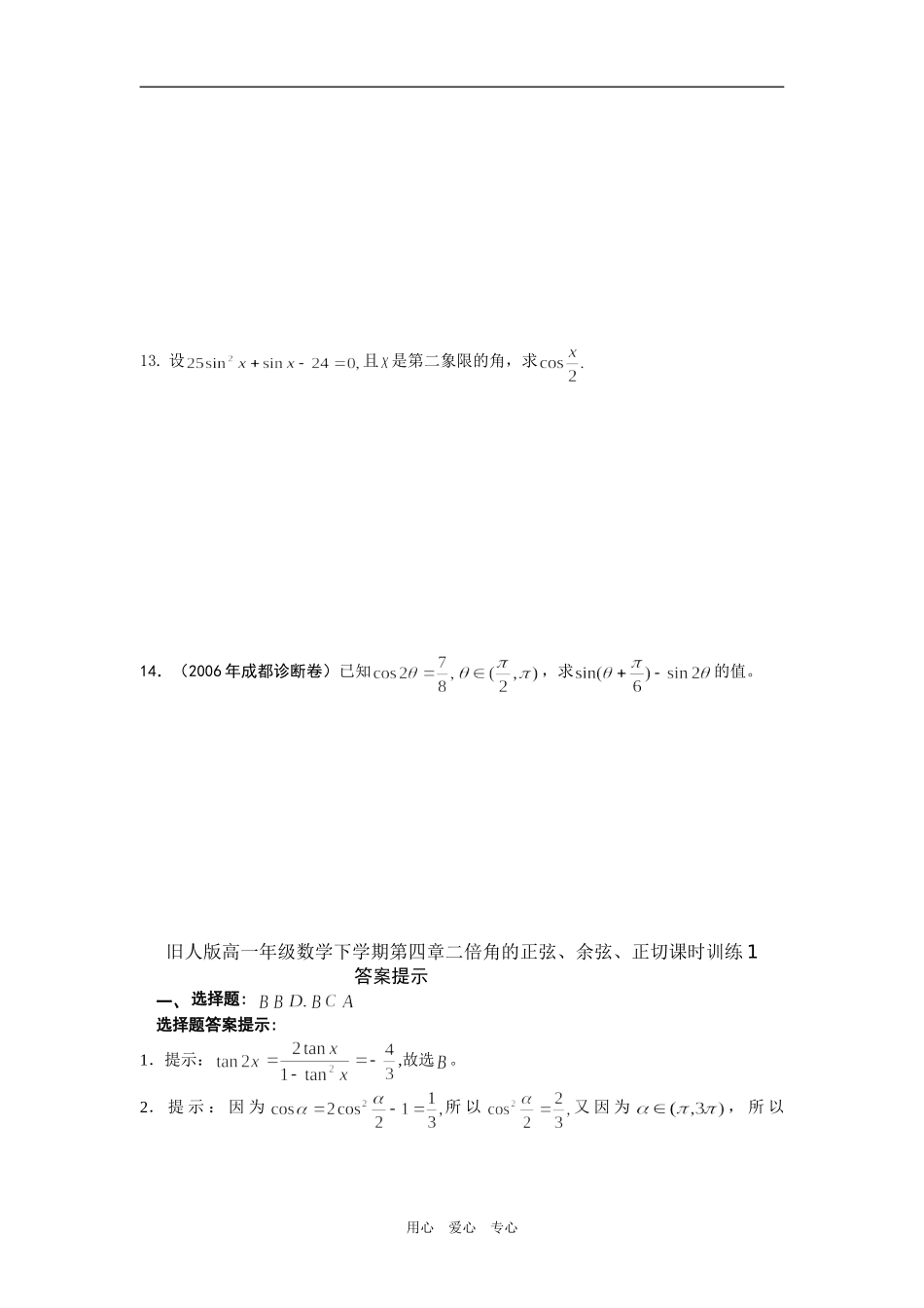 高一数学下学期第四章二倍角的正弦、余弦、正切课时训练 旧人版_第2页