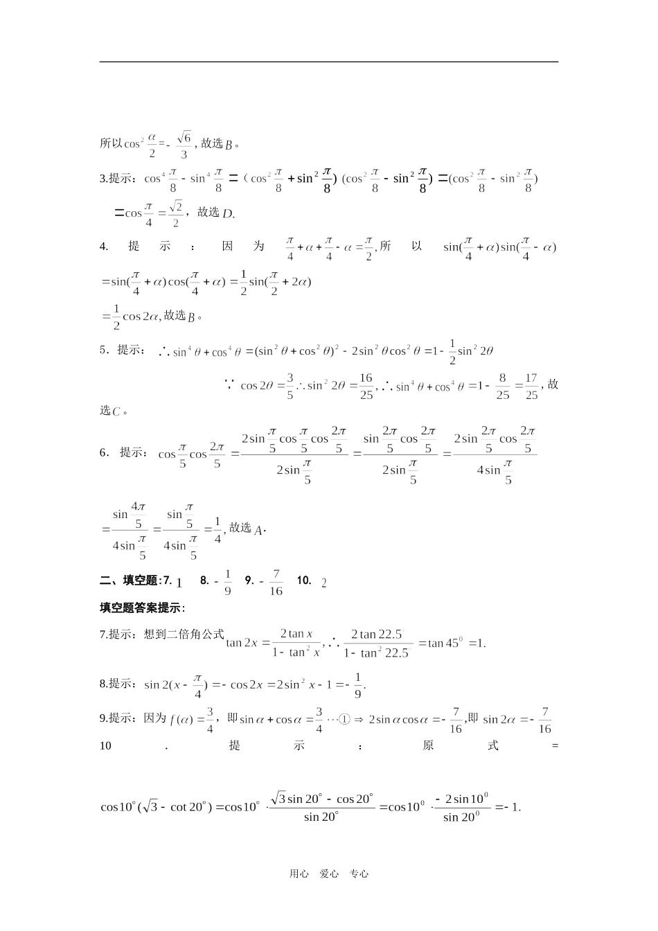 高一数学下学期第四章二倍角的正弦、余弦、正切课时训练 旧人版_第3页