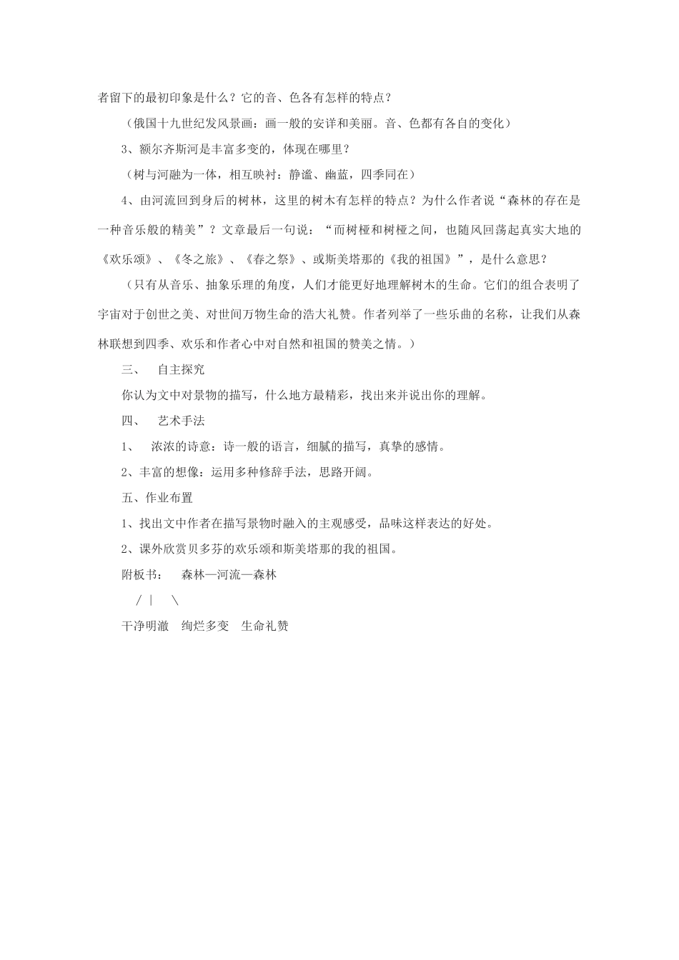 江苏省连云港市灌云县四队中学高中语文《森林与河流》教案 苏教版选修_第2页