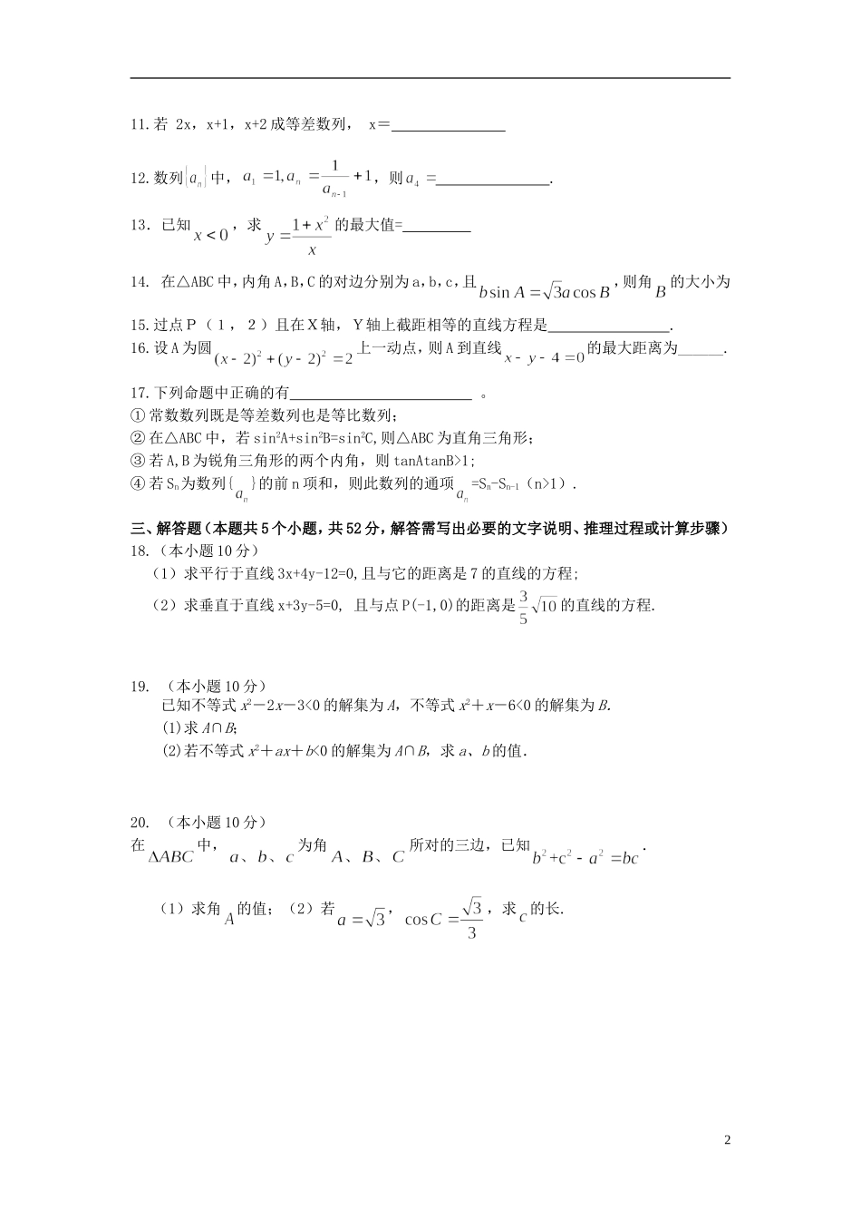 高一数学下学期第十次联考（期中）试题-人教版高一全册数学试题_第2页