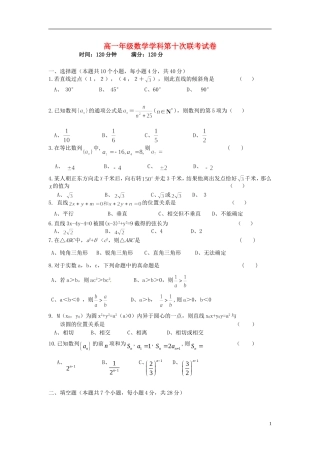 高一数学下学期第十次联考（期中）试题-人教版高一全册数学试题