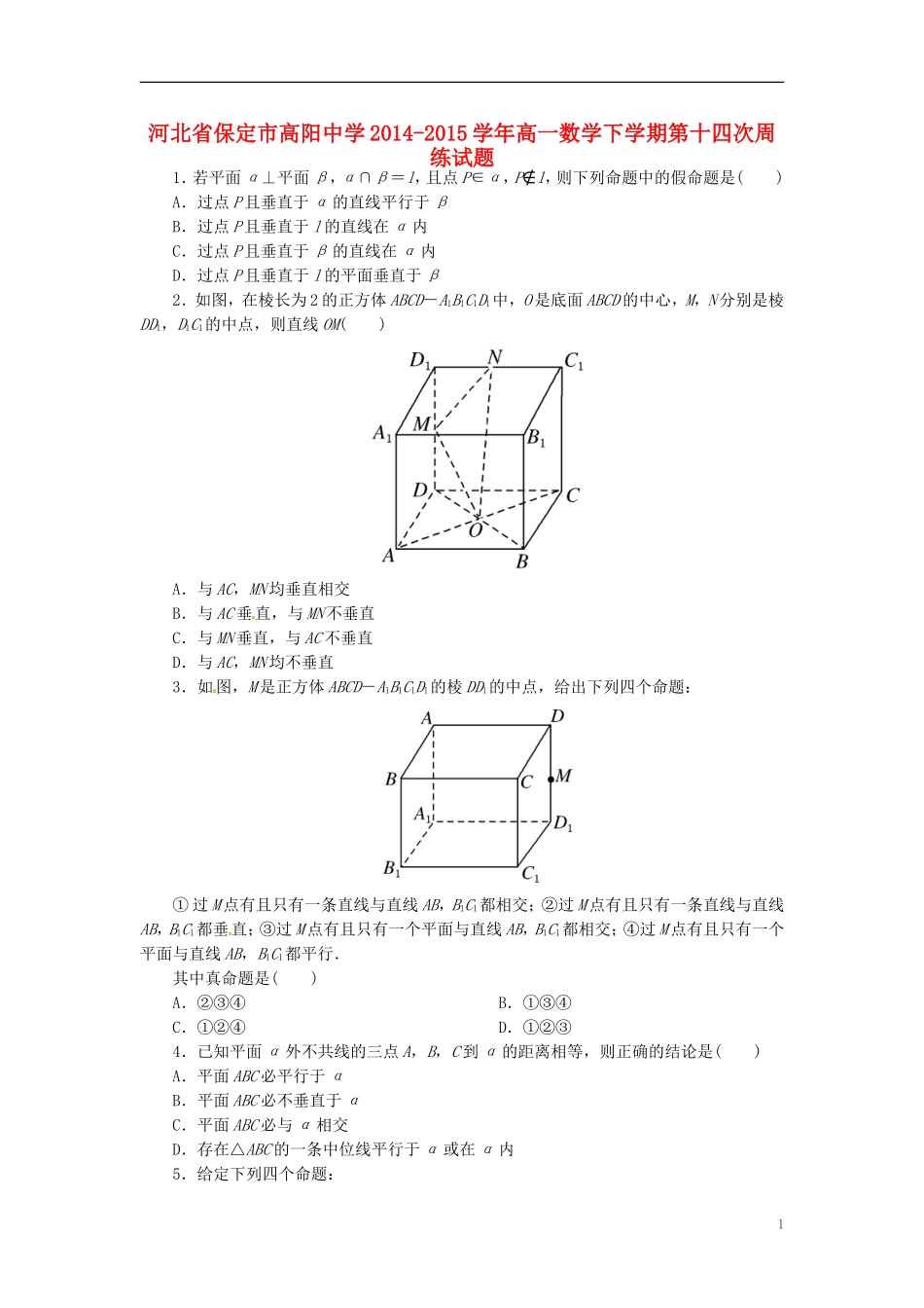 高一数学下学期第十四次周练试题-人教版高一全册数学试题_第1页