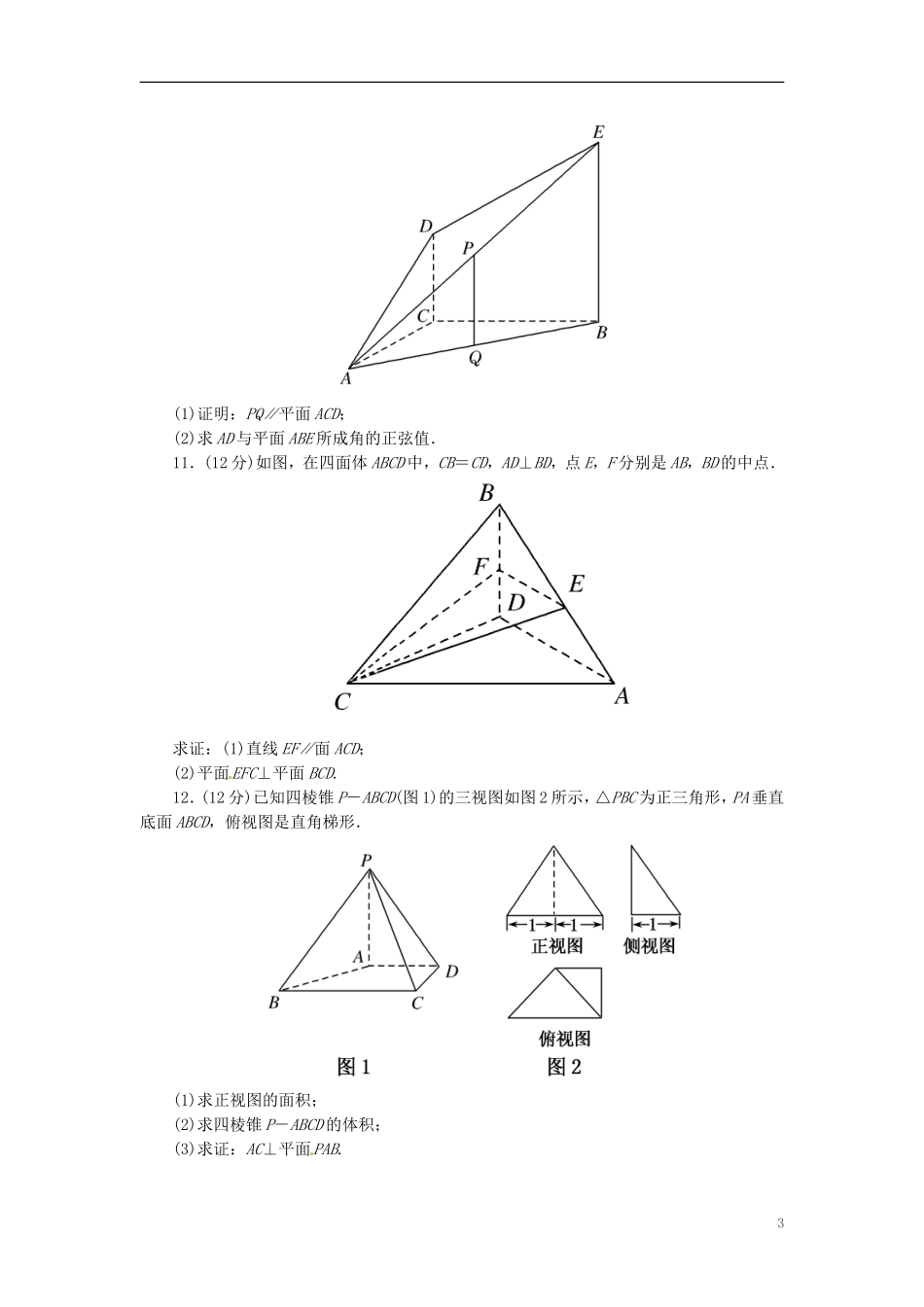 高一数学下学期第十四次周练试题-人教版高一全册数学试题_第3页