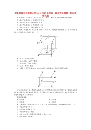 高一数学下学期第十四次周练试题-人教版高一全册数学试题