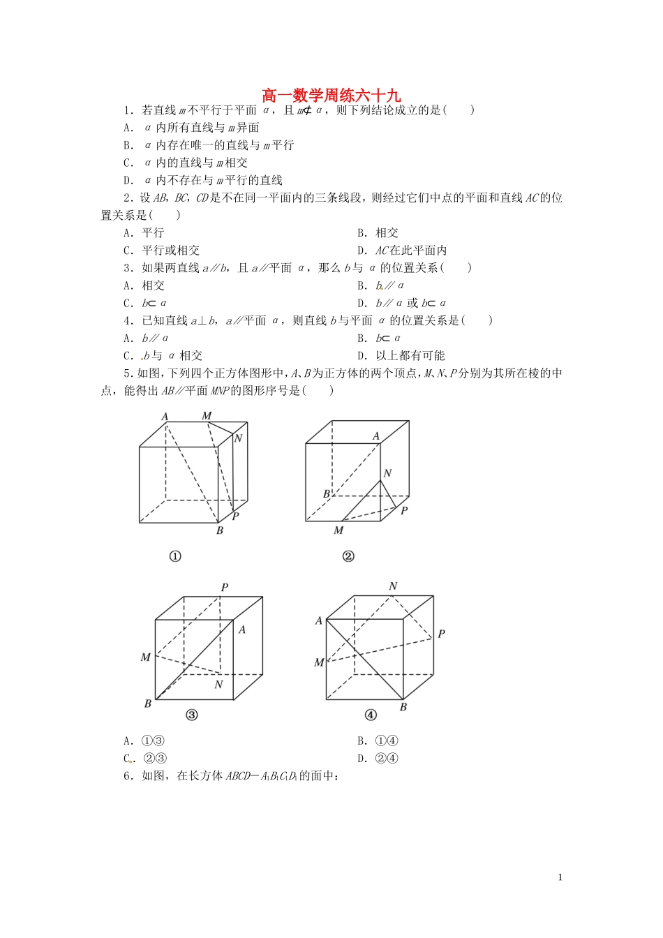 高一数学下学期第十次周练试题-人教版高一全册数学试题_第1页