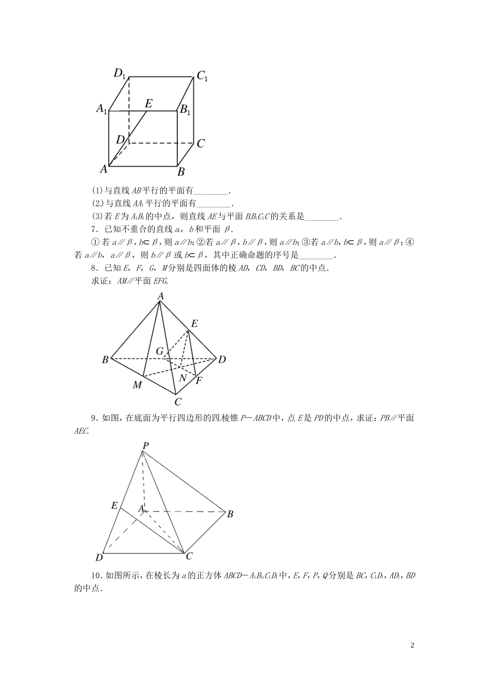 高一数学下学期第十次周练试题-人教版高一全册数学试题_第2页
