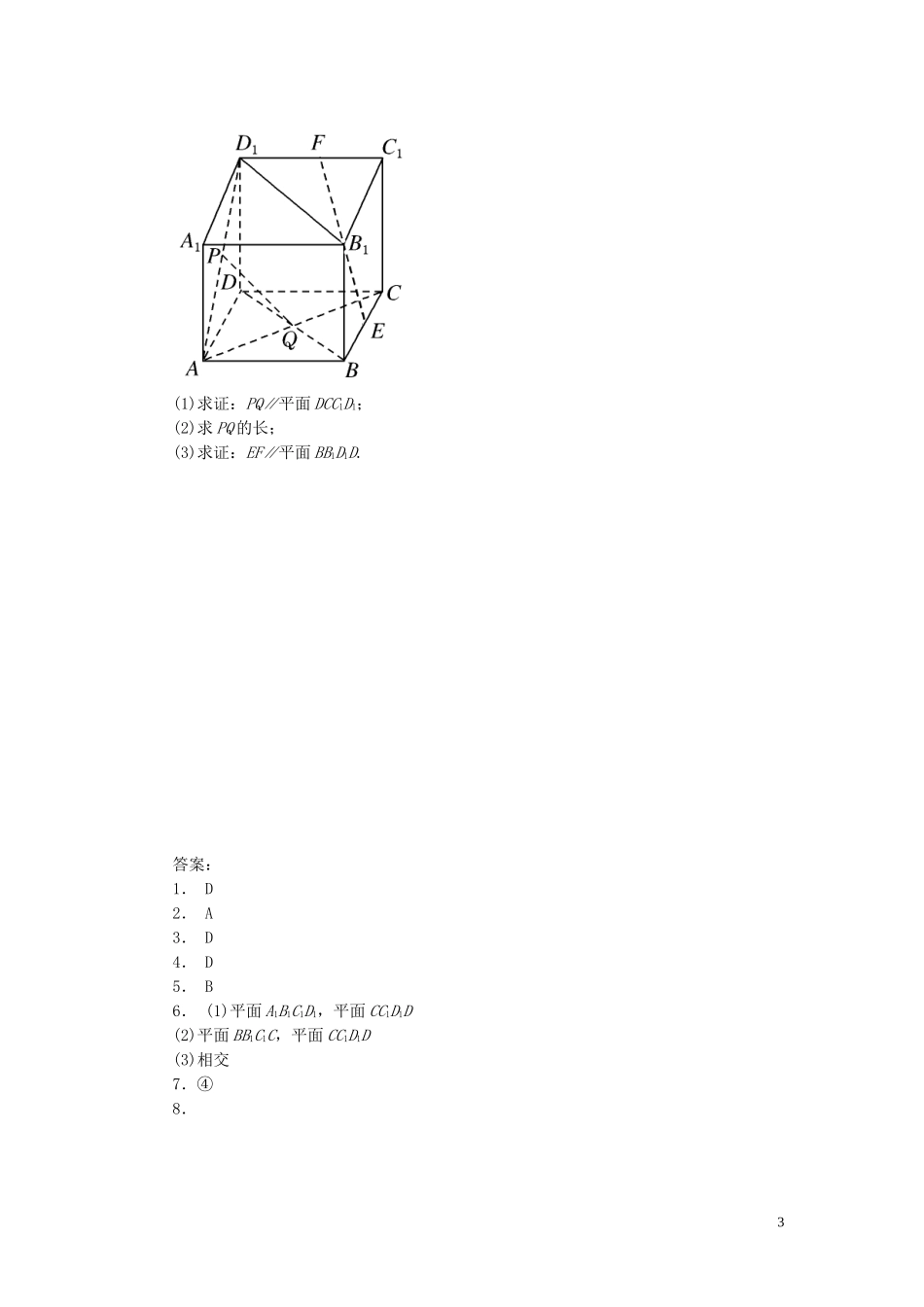 高一数学下学期第十次周练试题-人教版高一全册数学试题_第3页