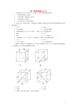 高一数学下学期第十次周练试题-人教版高一全册数学试题
