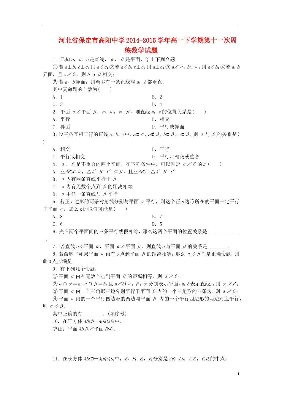 高一数学下学期第十一次周练试题-人教版高一全册数学试题_第1页