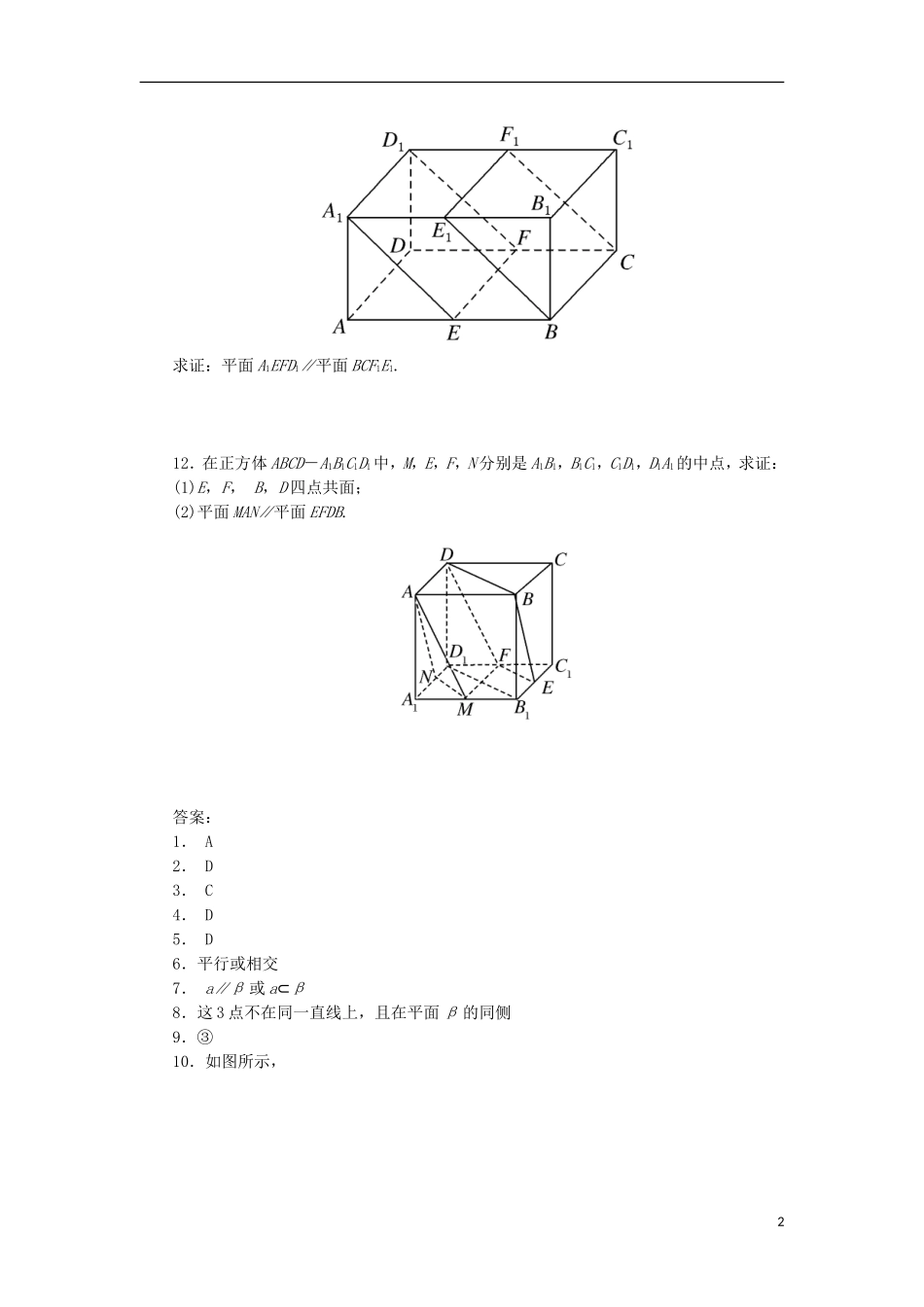 高一数学下学期第十一次周练试题-人教版高一全册数学试题_第2页