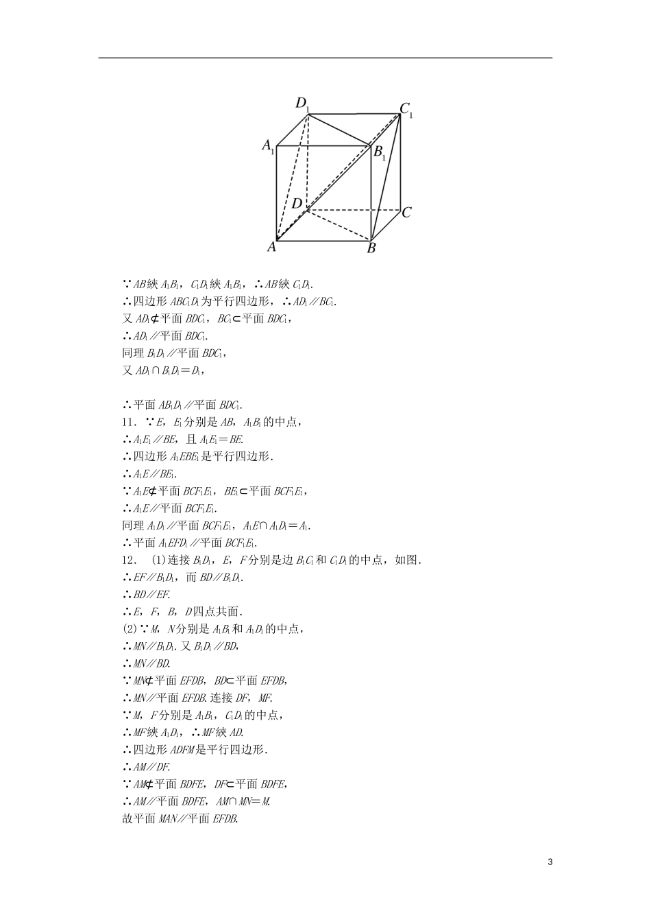 高一数学下学期第十一次周练试题-人教版高一全册数学试题_第3页
