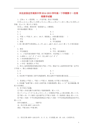 高一数学下学期第十一次周练试题-人教版高一全册数学试题