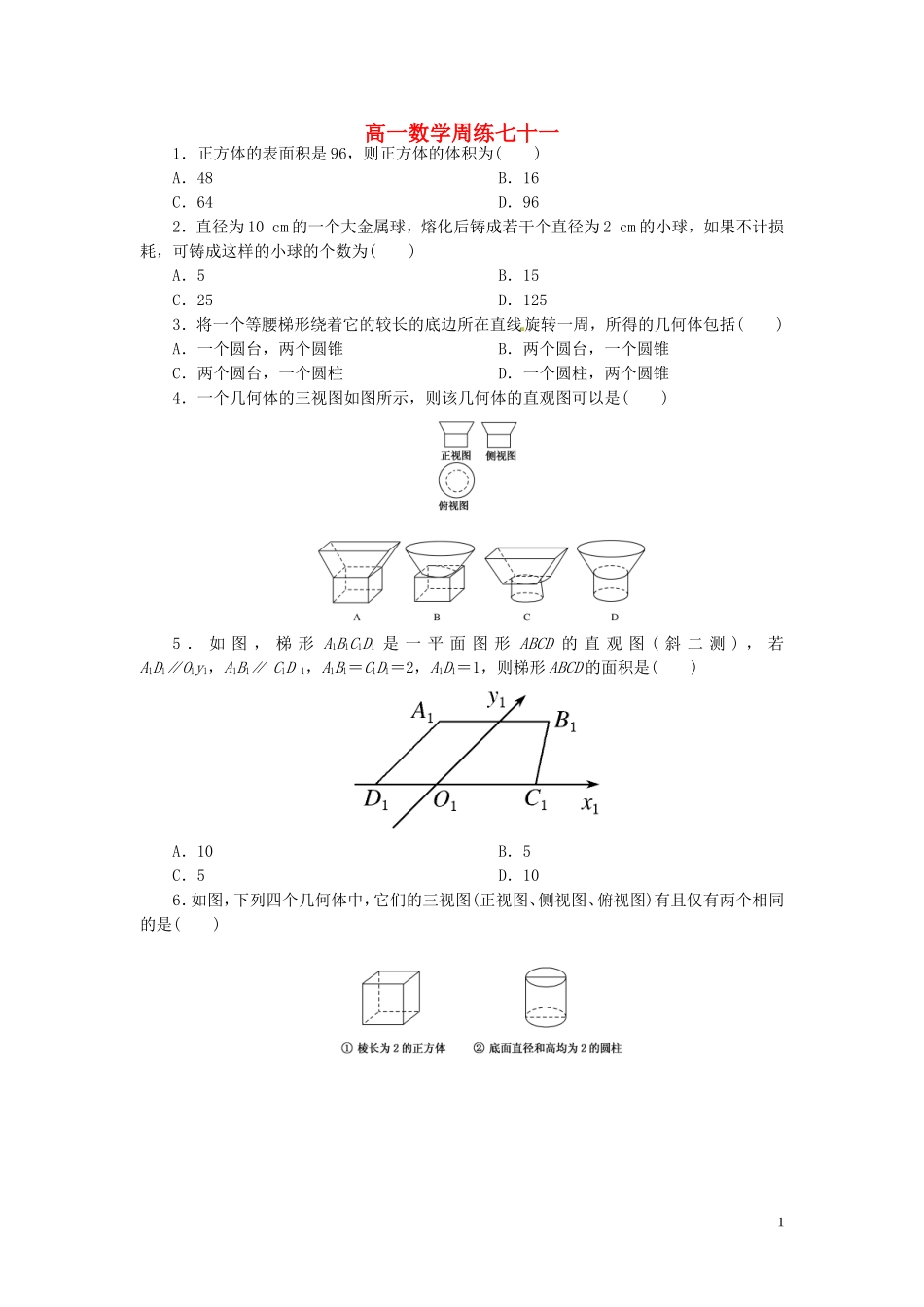 高一数学下学期第十二次周练试题-人教版高一全册数学试题_第1页
