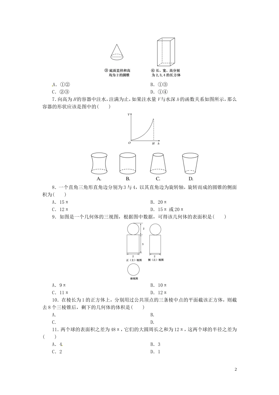 高一数学下学期第十二次周练试题-人教版高一全册数学试题_第2页