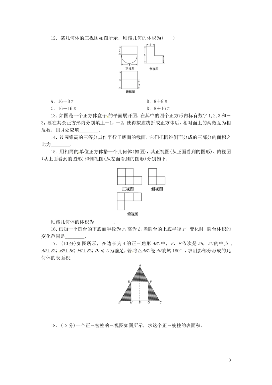 高一数学下学期第十二次周练试题-人教版高一全册数学试题_第3页