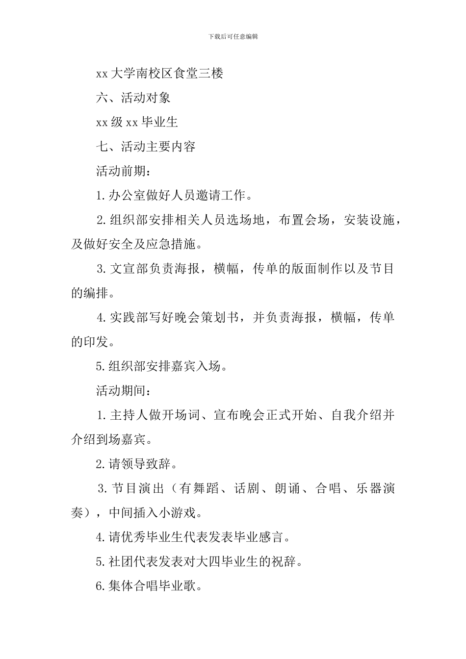 欢送会策划书_第2页