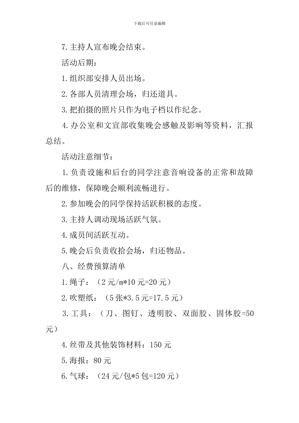 欢送会策划书_第3页