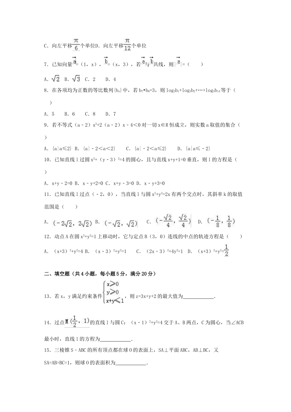 高一数学下学期第六次月考试卷 文（含解析）-人教版高一全册数学试题_第2页