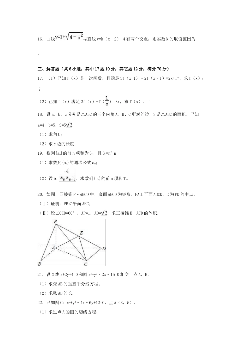 高一数学下学期第六次月考试卷 文（含解析）-人教版高一全册数学试题_第3页