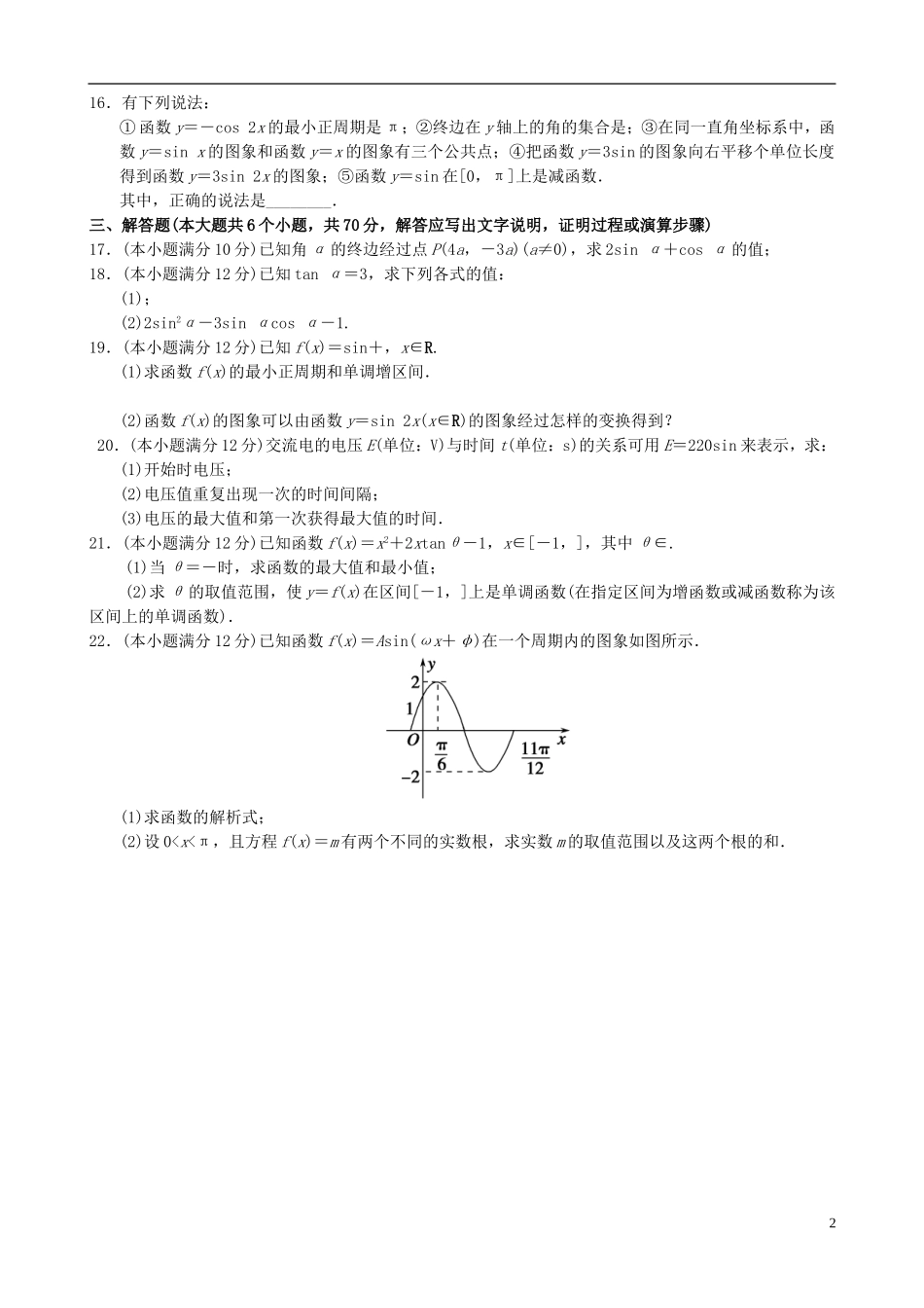 高一数学下学期第五次月考试题-人教版高一全册数学试题_第2页