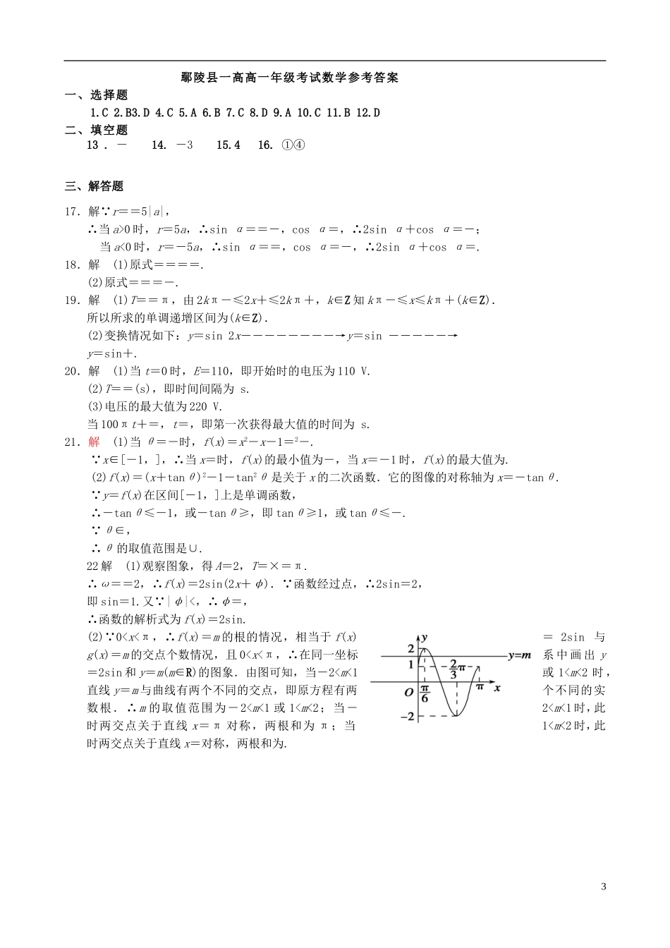 高一数学下学期第五次月考试题-人教版高一全册数学试题_第3页
