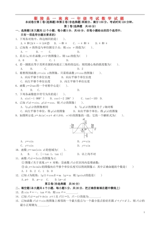 高一数学下学期第五次月考试题-人教版高一全册数学试题