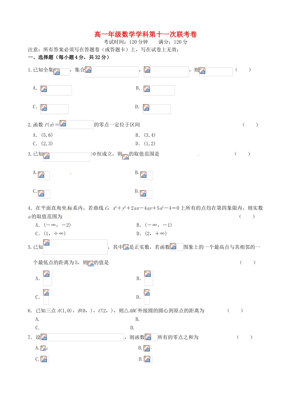 高一数学下学期第十一次联考试题-人教版高一全册数学试题_第1页