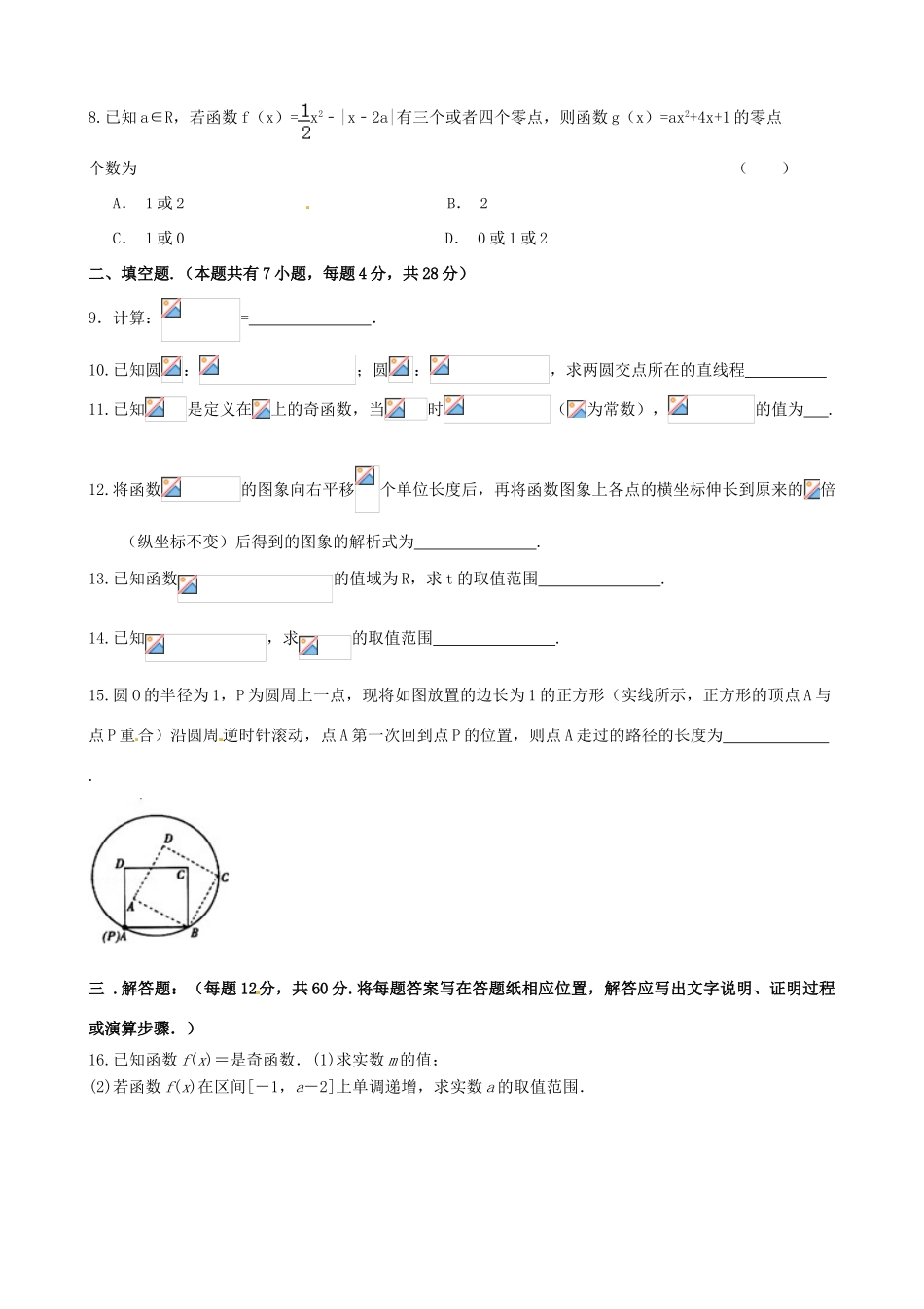 高一数学下学期第十一次联考试题-人教版高一全册数学试题_第2页