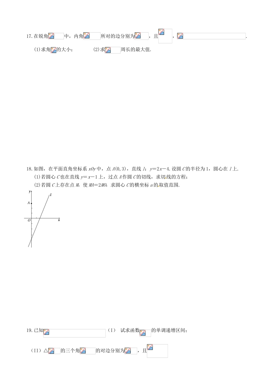 高一数学下学期第十一次联考试题-人教版高一全册数学试题_第3页