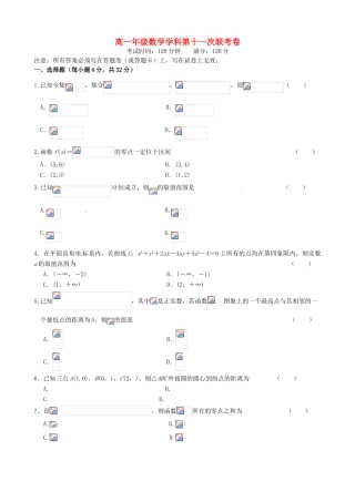 高一数学下学期第十一次联考试题-人教版高一全册数学试题