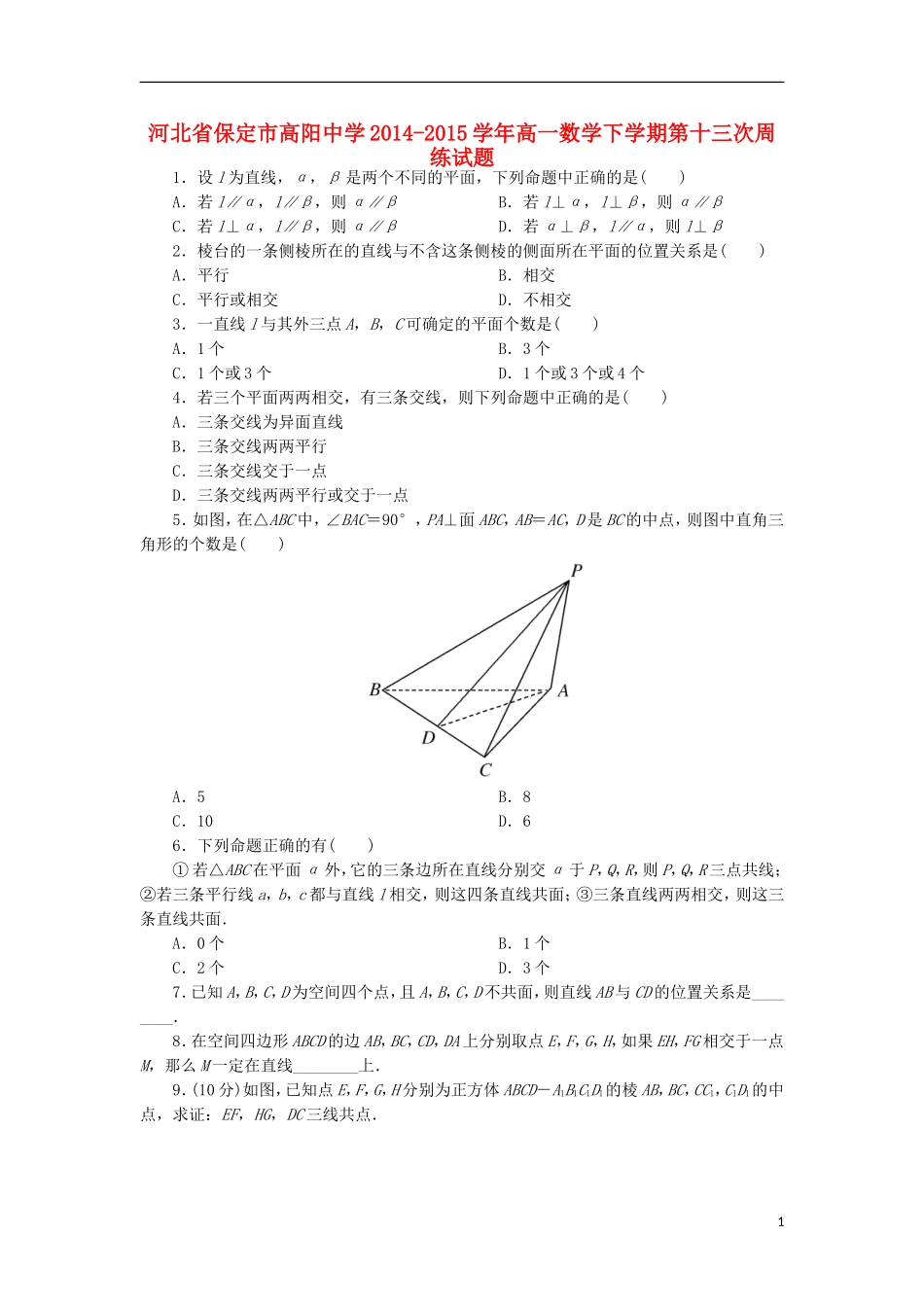 高一数学下学期第十三次周练试题-人教版高一全册数学试题_第1页