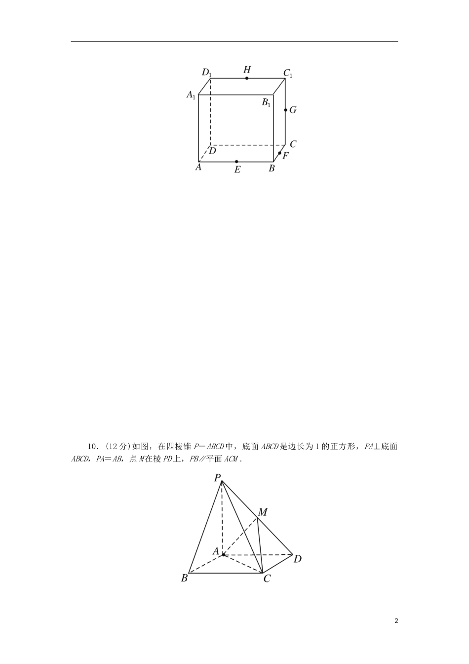 高一数学下学期第十三次周练试题-人教版高一全册数学试题_第2页