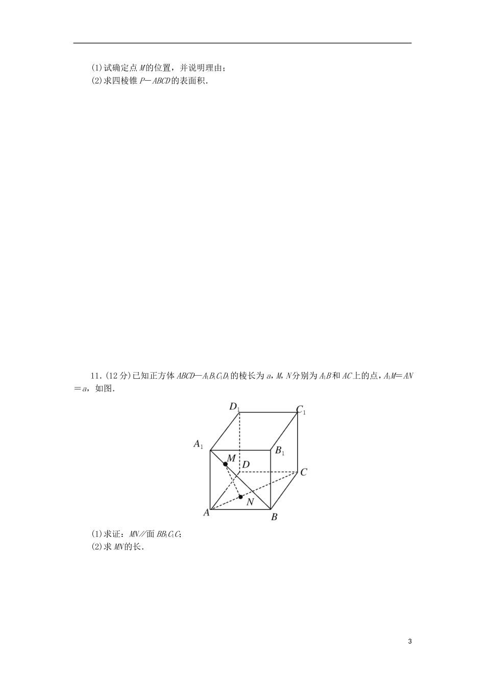 高一数学下学期第十三次周练试题-人教版高一全册数学试题_第3页