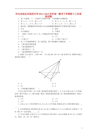 高一数学下学期第十三次周练试题-人教版高一全册数学试题