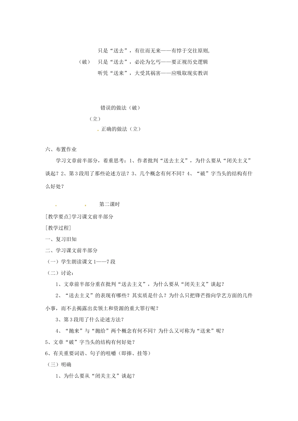 江苏省连云港市灌云县四队中学高中语文《拿来主义》教案 苏教版必修4_第3页