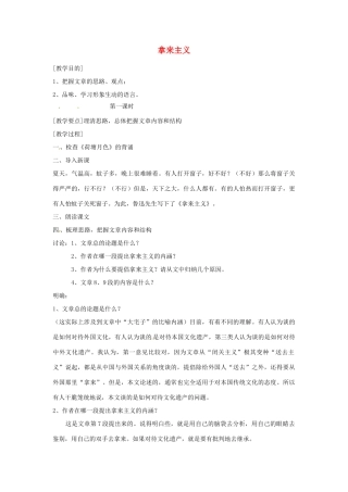 江苏省连云港市灌云县四队中学高中语文《拿来主义》教案 苏教版必修4