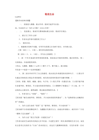 江苏省连云港市灌云县四队中学高中语文《敬畏生命3》教案 苏教版必修2