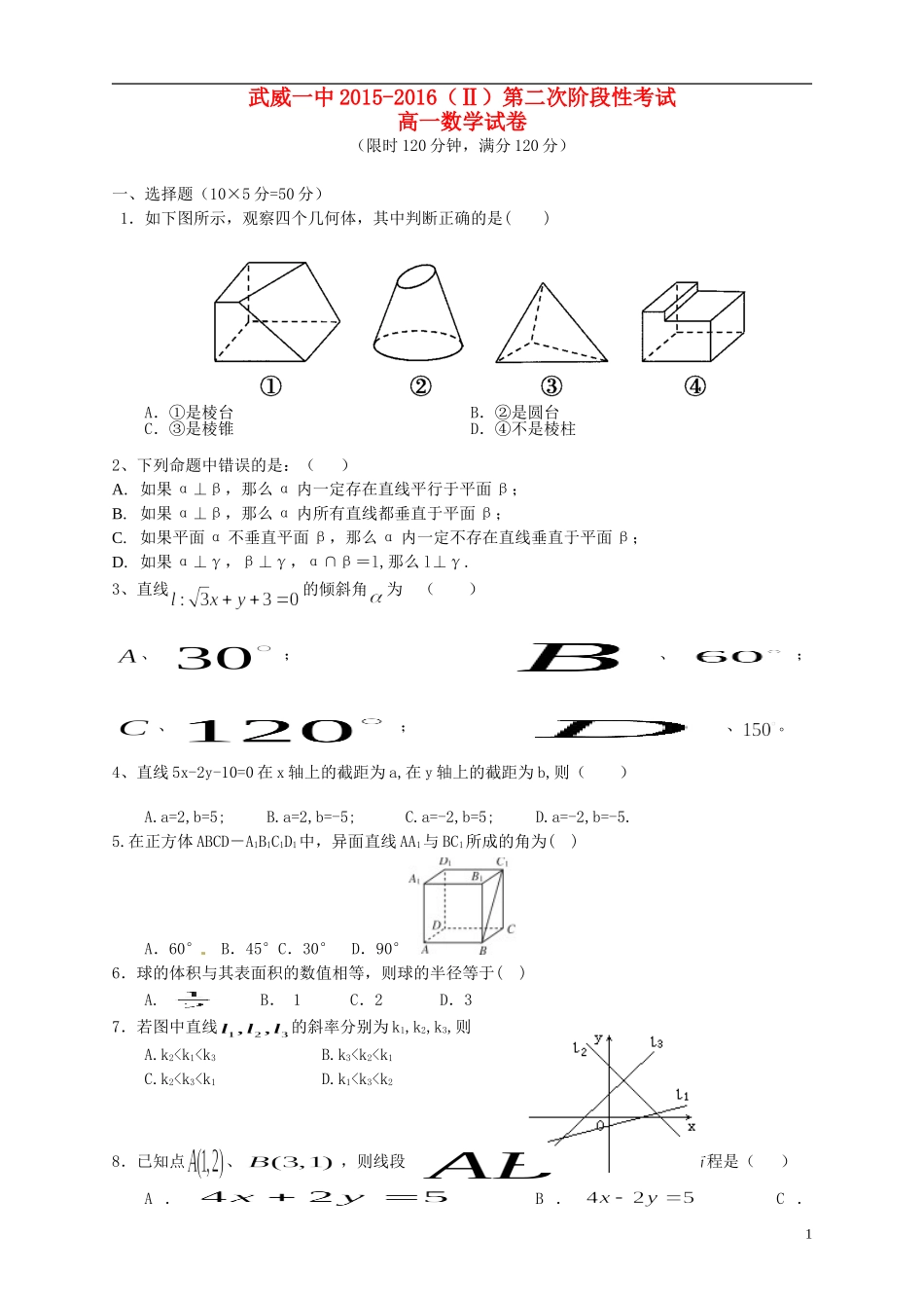 高一数学下学期第二次阶段考试试题-人教版高一全册数学试题_第1页