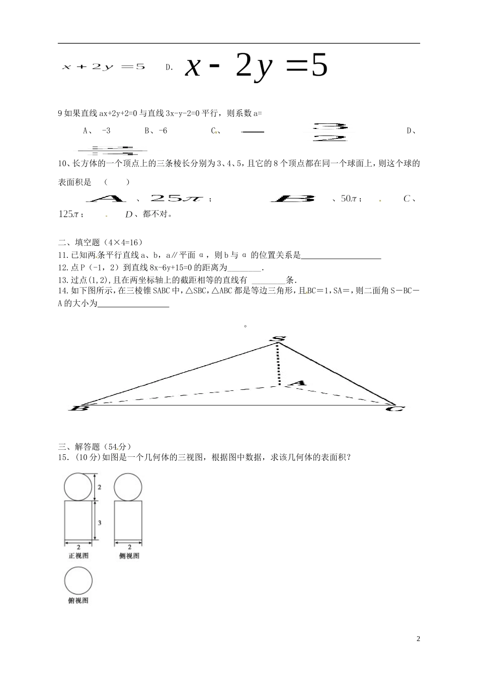 高一数学下学期第二次阶段考试试题-人教版高一全册数学试题_第2页