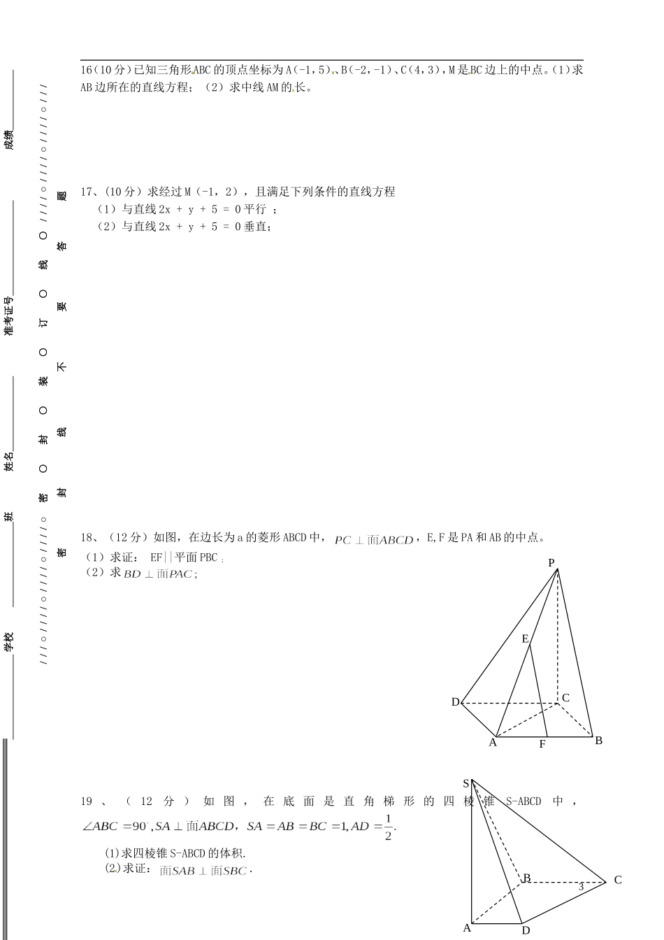 高一数学下学期第二次阶段考试试题-人教版高一全册数学试题_第3页