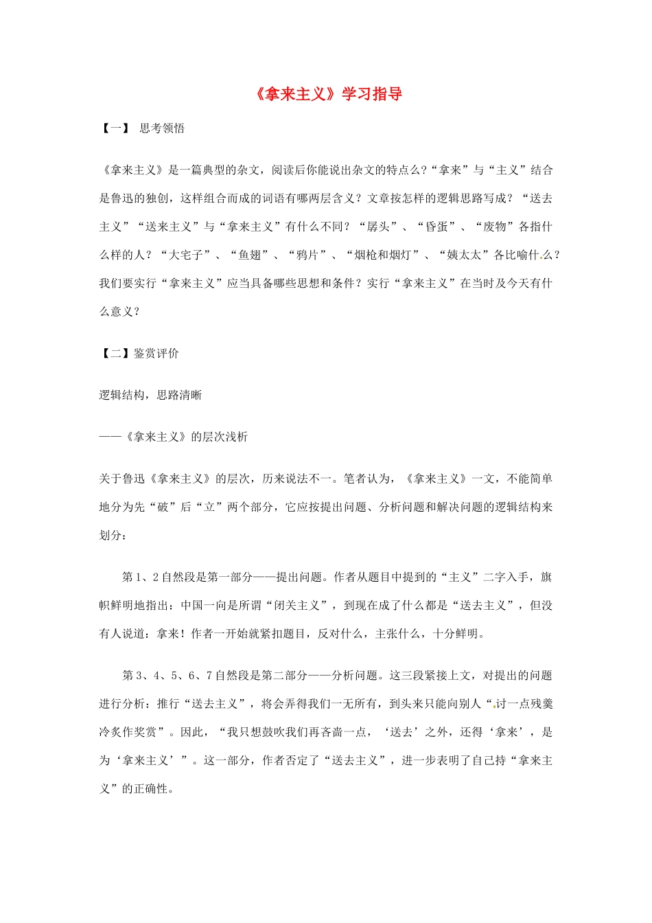 江苏省连云港市灌云县四队中学高中语文《拿来主义》学习指导20 苏教版必修4_第1页