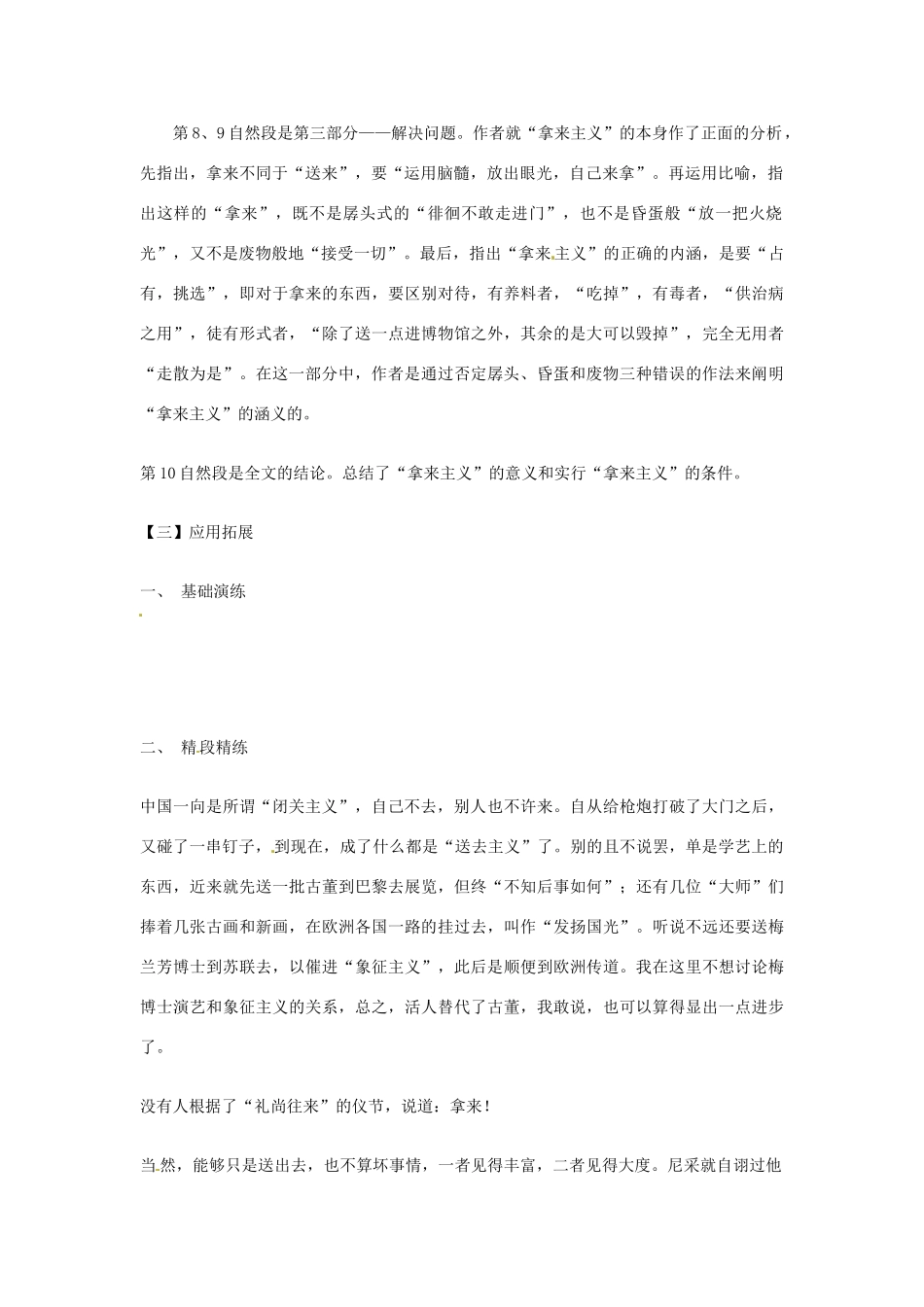 江苏省连云港市灌云县四队中学高中语文《拿来主义》学习指导20 苏教版必修4_第2页