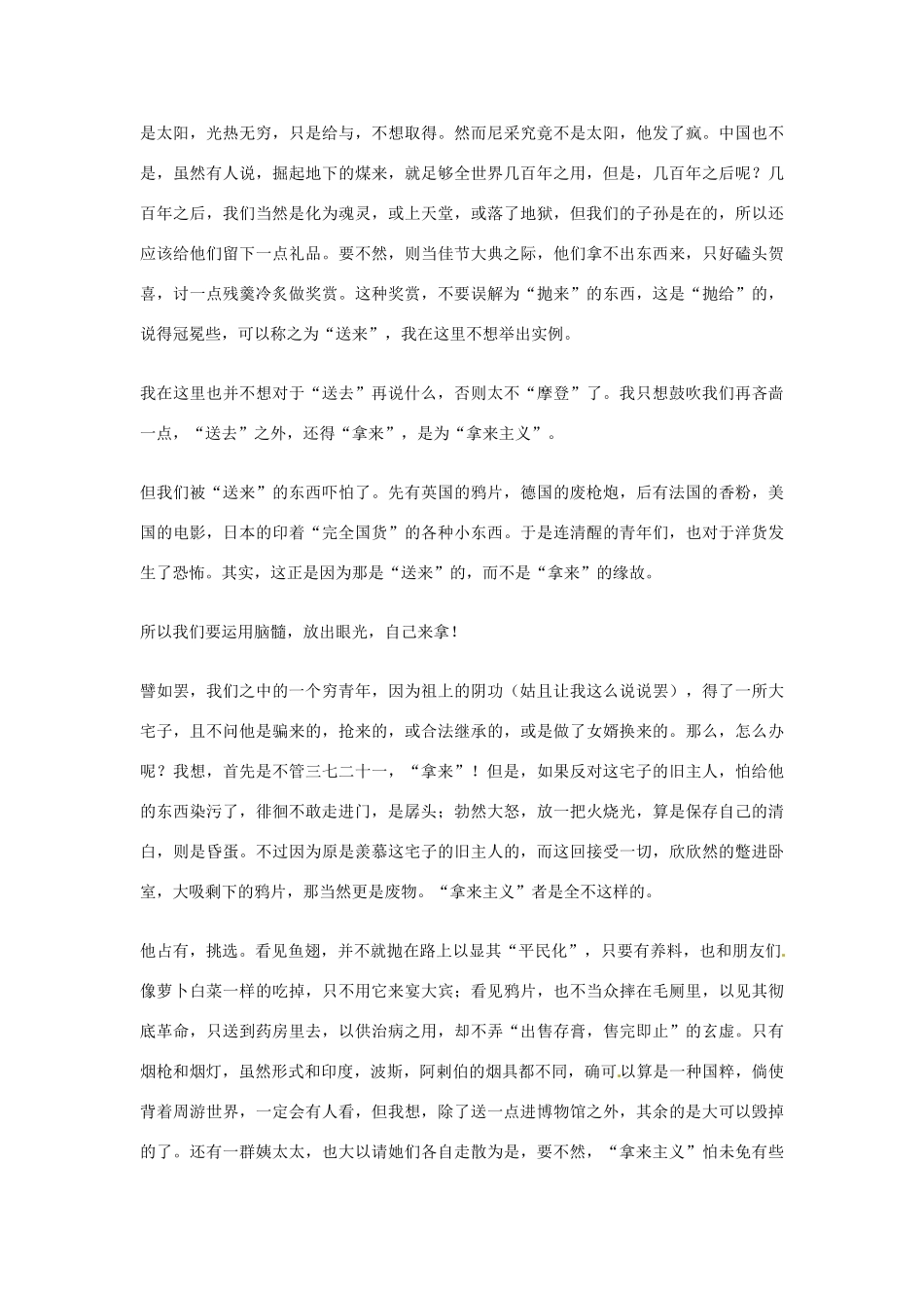 江苏省连云港市灌云县四队中学高中语文《拿来主义》学习指导20 苏教版必修4_第3页