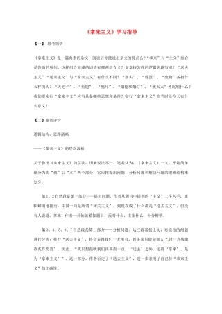 江苏省连云港市灌云县四队中学高中语文《拿来主义》学习指导20 苏教版必修4