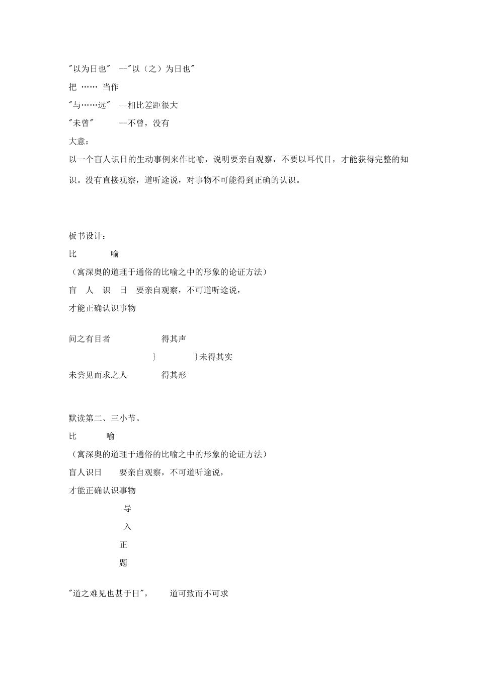 江苏省连云港市灌云县四队中学高中语文《日喻》教案 苏教版选修_第2页