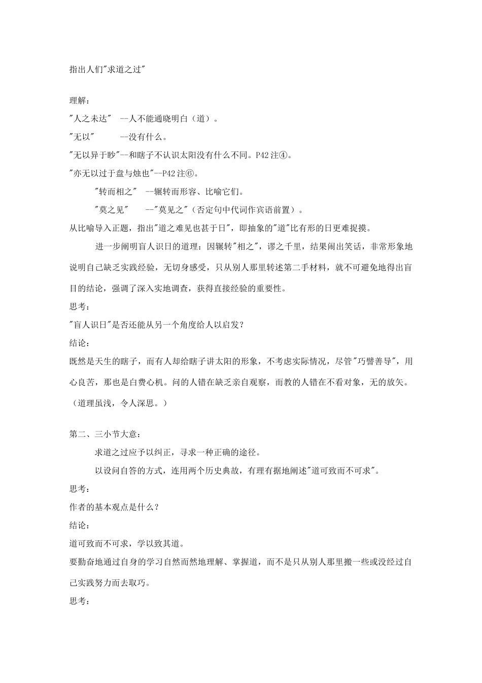 江苏省连云港市灌云县四队中学高中语文《日喻》教案 苏教版选修_第3页
